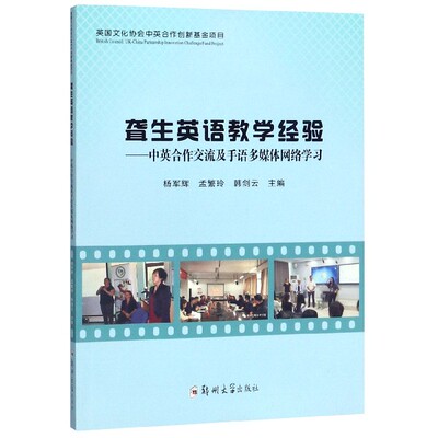 聋生英语教学经验--中英合作交流及手语多媒体网络学习 博库网