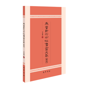朱雷新刊布吐鲁番文献研究 博库网