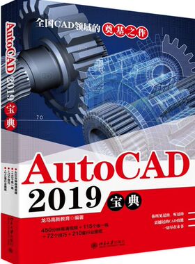 AutoCAD2019宝典 博库网