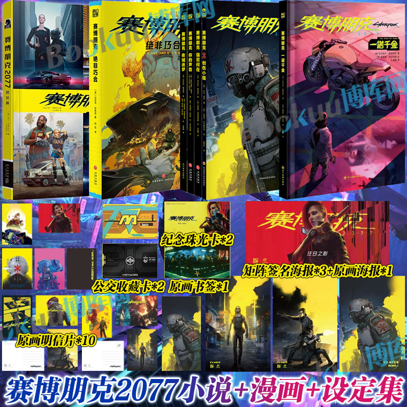 【任选】赛博朋克2077一诺千金绝非巧合创伤小组强尼何在你的声音夜城迷梦 官方艺术设定集中文版边缘行者 游戏介绍 小说漫画书籍