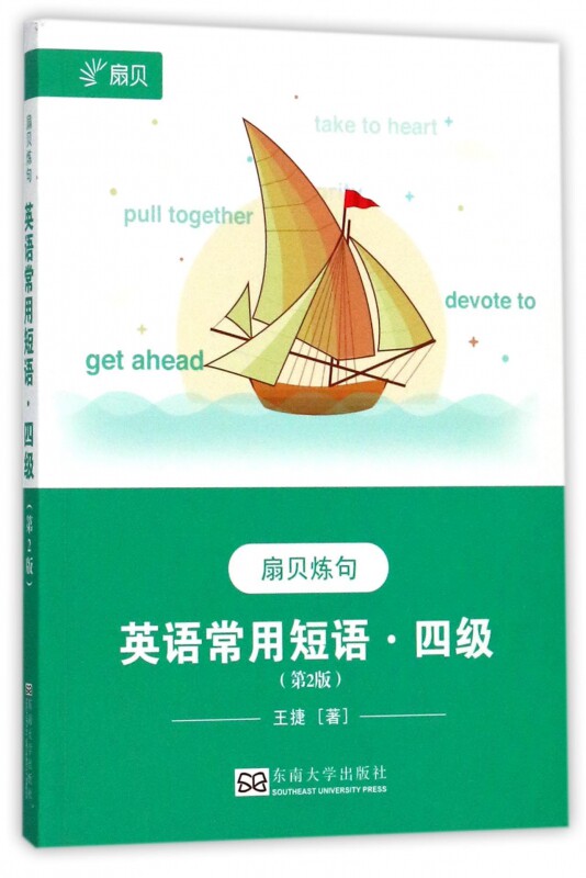 英语常用短语(4级第2版扇贝炼句) 博库网
