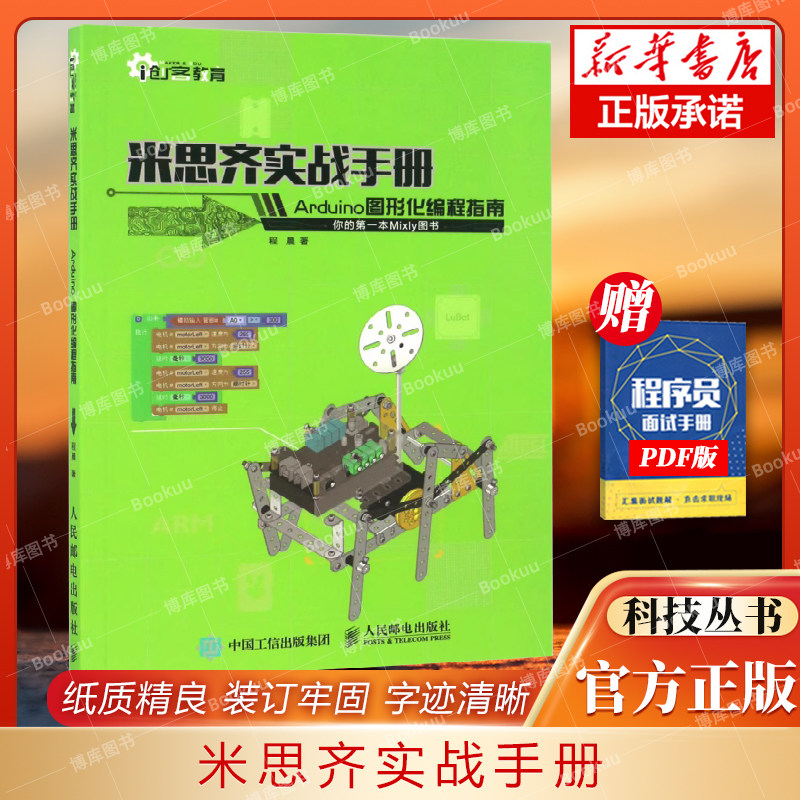 米思实战手册图形化编程指南图片