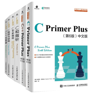 【套装6本】C和指针 C++ Primer Plus第6版C Primer中文版 c语言程序设计基础教程书 c++从入门到精通计算机编程入门书籍经典教材