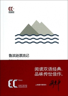 鲁滨逊漂流记 博库网 徐家汇藏书楼双语故事经典