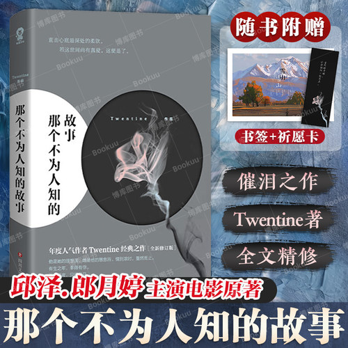 那个不为人知的故事Twentine