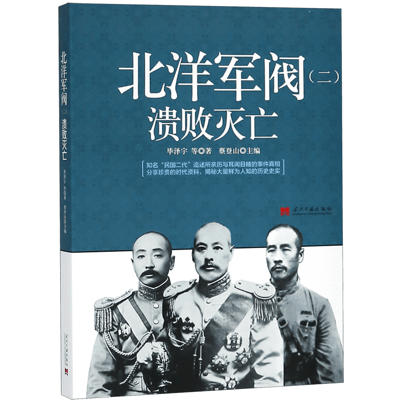 北洋军阀(2溃败灭亡)