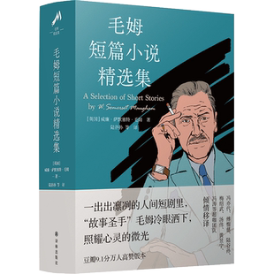 【赠金句贴纸】毛姆短篇小说精选集面纱刀锋人性的枷锁月亮与六便士寻欢作乐 外国现当代文学小说作品集畅销课外故事书