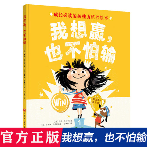 我想赢，也不怕输成长的抗挫力