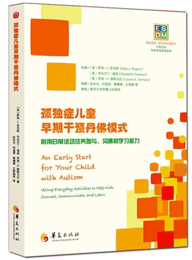 孤独症儿童早期干预丹佛模式