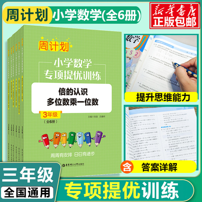 周计划小学数学专项提优训练 三年级册 含答案详解 小学三年级数学口算计算天天练练习本万以内的加减法 小数分数的认识