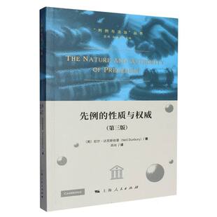 先例的性质与权威 博库网