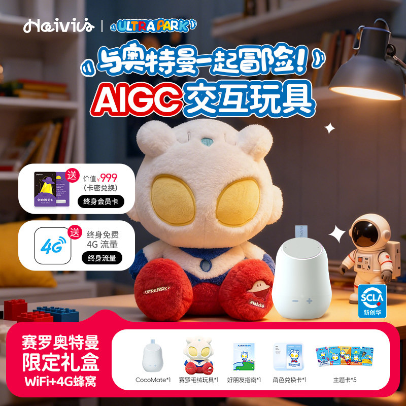 Haivivi CocoMate赛罗迪迦AI奥特曼毛绒玩偶益智陪伴对话儿童玩具,玩具/童车/益智/积木/模型,AI玩具,淘宝优惠券,粉丝福利购,淘宝优惠卷
