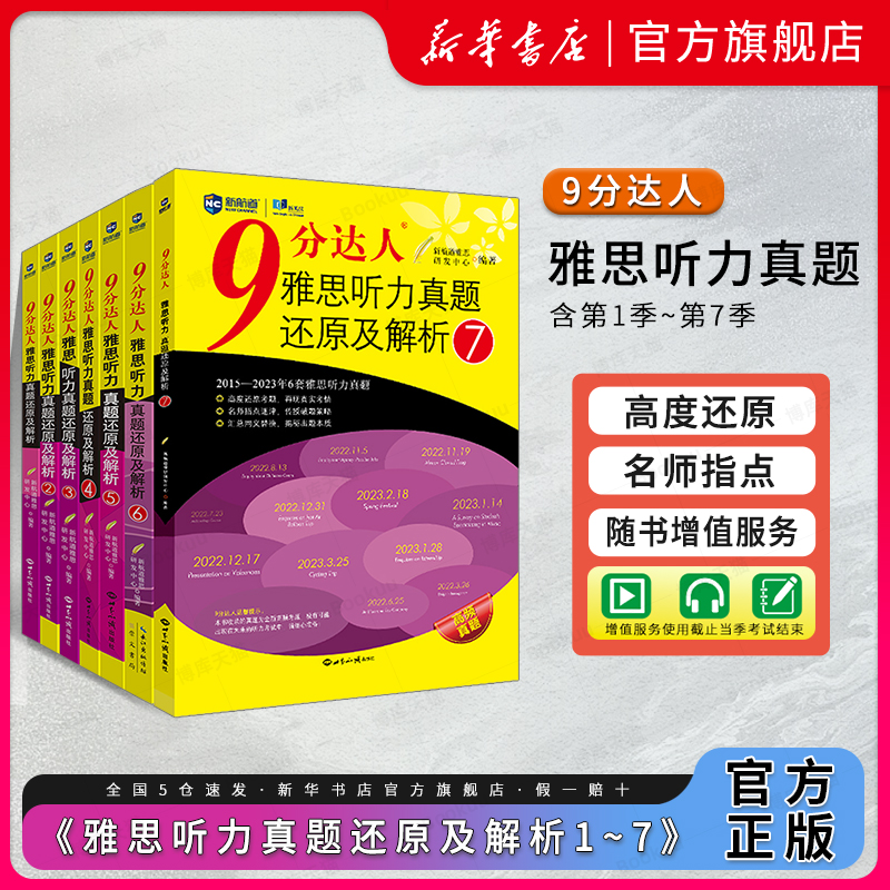 9分达人雅思听力真题还原及解析