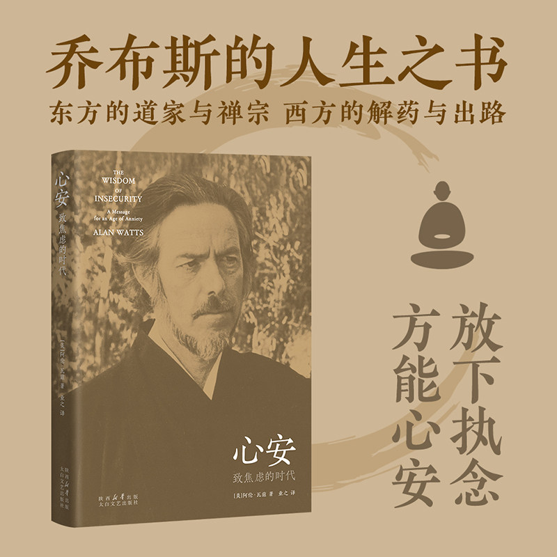心安:致焦虑的时代 博库网