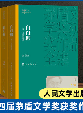白门柳 共3册 刘斯奋右著 茅盾文学奖获奖作品全集  课外阅读 书目中国现代当代长篇小说经典文学哲学文学小说畅销书籍排行榜