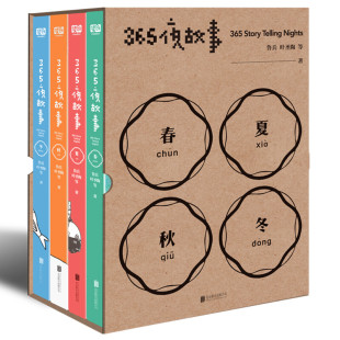 鲁兵 365夜故事 文学故事书目新华书店书籍 4册 儿童6 12周岁小学生一二三四五六年级课外阅读经典 等