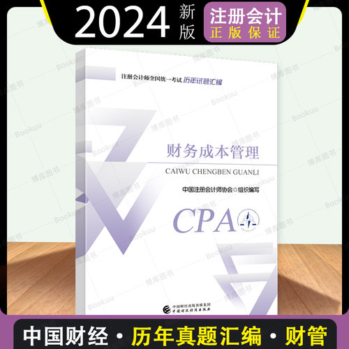 注册会计师全国统一考试