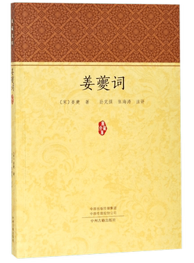 姜夔词/家藏文库 博库网