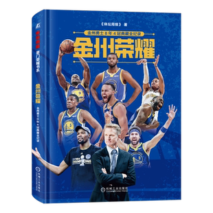 金州荣耀 体坛周报 扣篮 勒布朗传奇—詹姆斯加冕NBA历史得分王画册 金州勇士8年4冠典藏全纪录正版