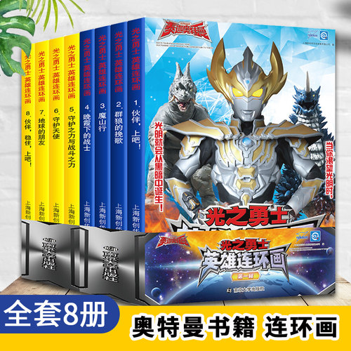 【48张卡片】奥特曼书籍绘本大全 儿童奥特曼的书全套8册泰迦光之勇士英雄连环画 卡通动漫绘本3-6-9岁幼儿园阅读小学生图画故事书
