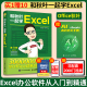 2024年函数公式 大全表格制作教程office办公软件教程书籍新手学电脑wps数据处理零基础入门计算机 和秋叶一起学Excel 正版 第3版