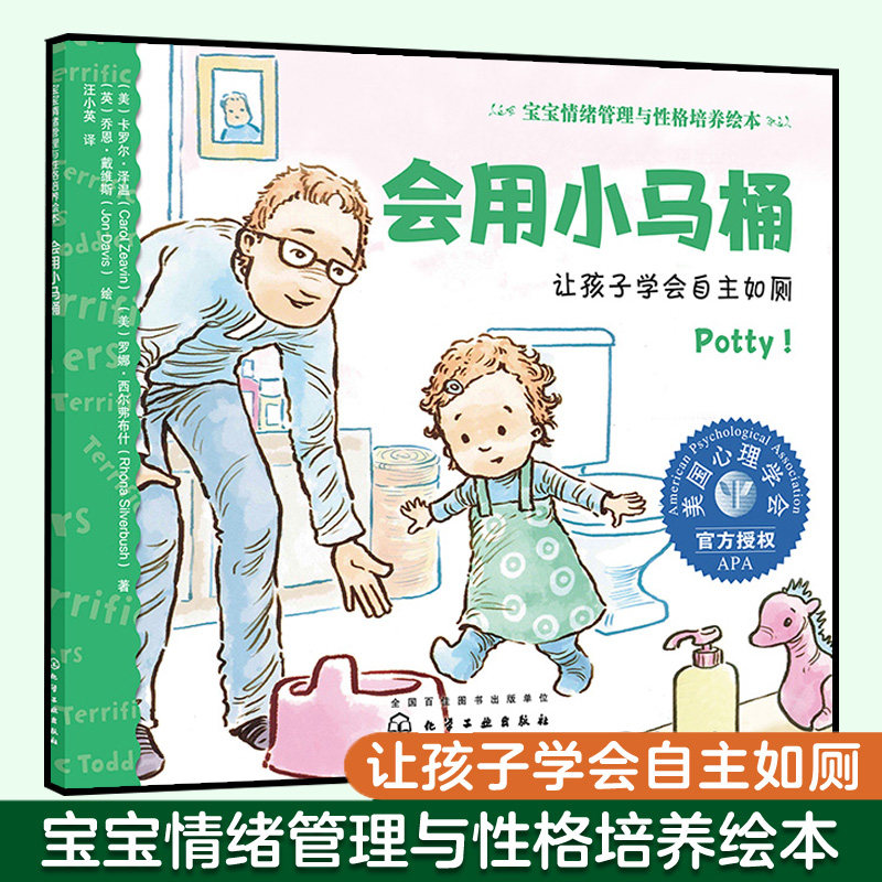 会用小马桶 让孩子学会自主如厕 宝宝情绪管理与性格培养绘本 3-6岁宝宝睡前故事绘本 亲子互动培养孩子专注力 儿童情绪管理绘本