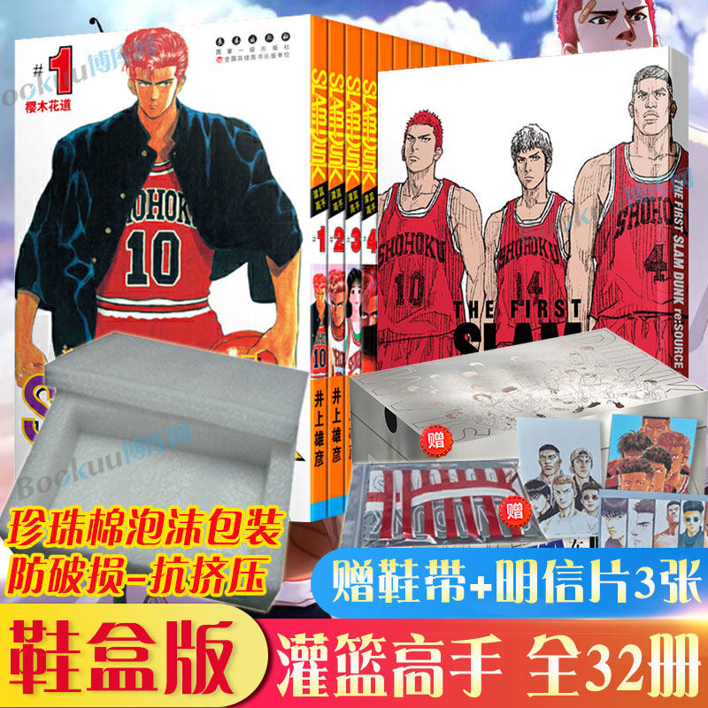 32册【赠鞋盒+鞋带+明信片】灌篮高手漫画+来源电影设定集(含全国大赛篇)珍藏完/全版井上雄彦Slamdunk10天以后日本动漫书籍正版,书籍/杂志/报纸,漫画书籍,淘宝优惠券,粉丝福利购,淘宝优惠卷
