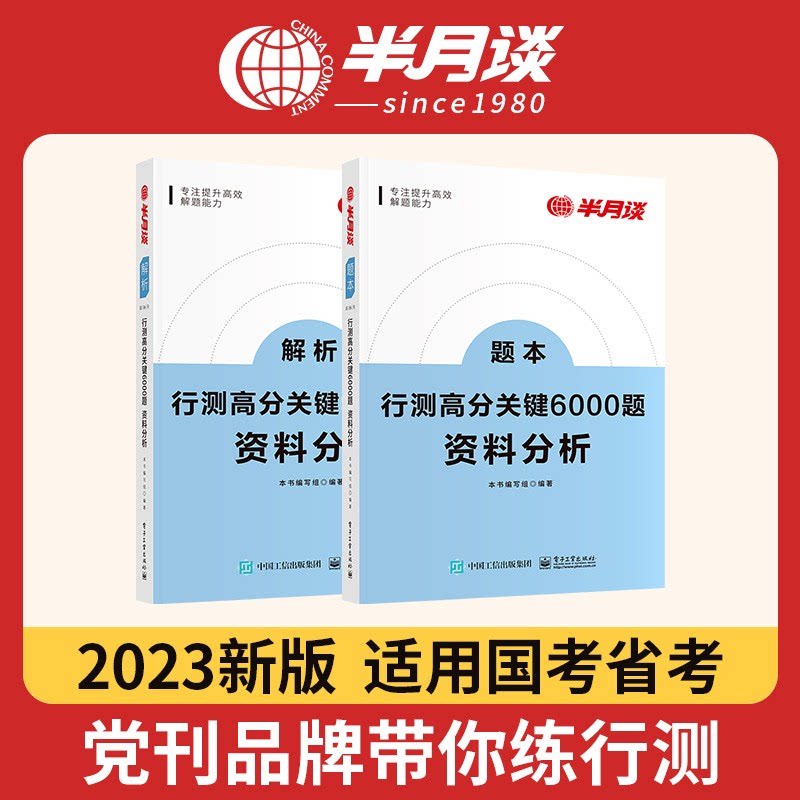 半月谈国考公务员考试2023图片