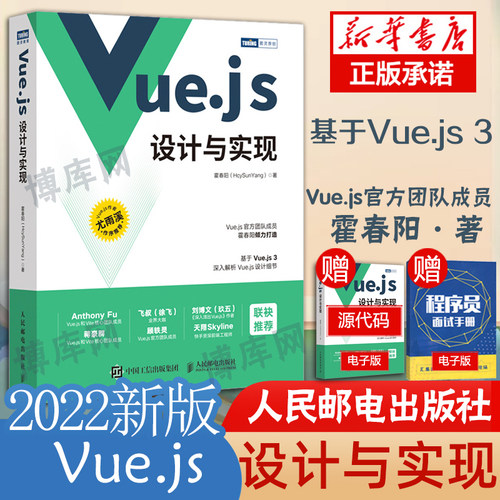 Vuejs设计与实现霍春阳
