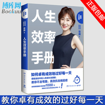 正版人生效率手册 重塑升级版 张萌著 萌姐送给年轻人的成长加速器 叫你高效击退拖延症 励志书籍 畅销书