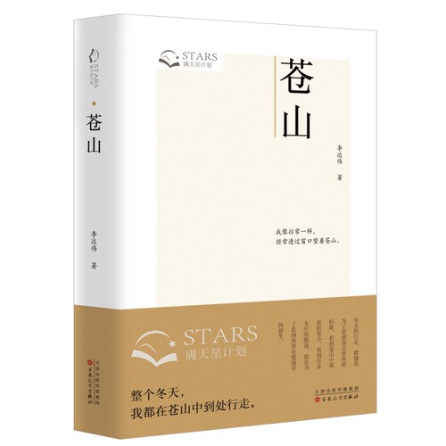苍山（满天星计划，我像往常一样，经常透过窗口望着苍山。） 博库网