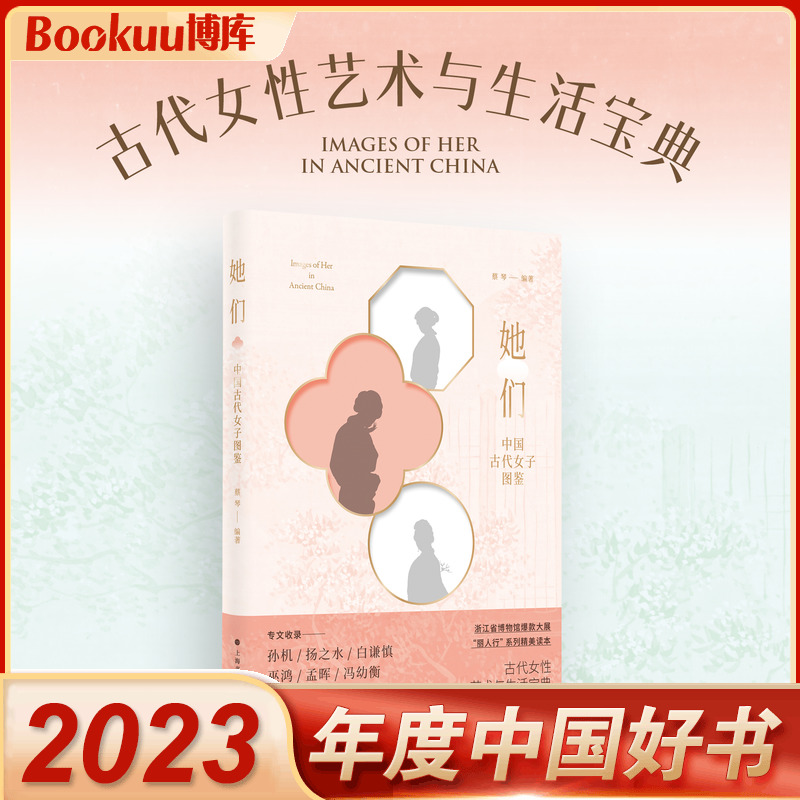 《她们:中国古代女子图鉴》