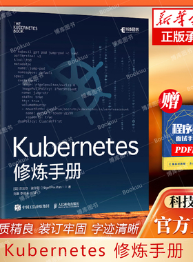 Kubernetes修炼手册 深入浅出docker作者新作 技术精讲秘笈云计算操作系统计算机网络编程开发入门教程教材书籍