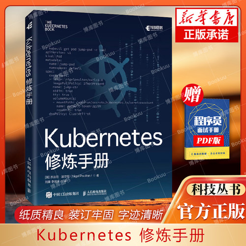 kubernetes修炼手册深入浅出