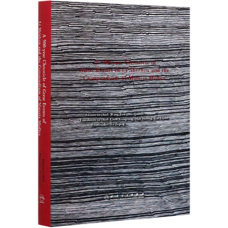 李时珍本草纲目500年大事年谱(英文版)(精) 博库网