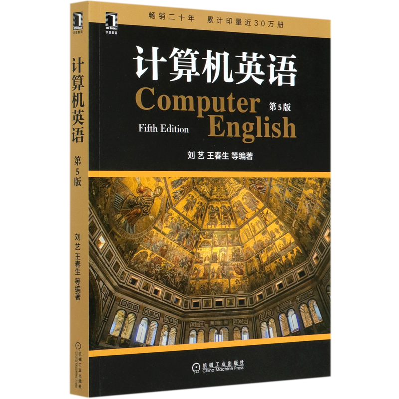 计算机英语(第5版)官方正版 博库网