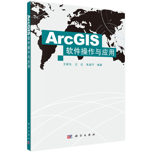 ArcGIS软件操作与应用 博库网