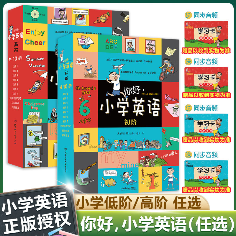 你好小学英语初阶高阶任选123456年级英文单词语法口语拼读一二三四五六年级漫画英语故事辅导小学生9岁基础教材延伸词汇量句型