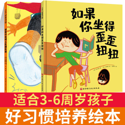 如果你在楼上乱蹦乱跳+如果你坐得歪歪扭扭儿童绘本故事书4-5-6周岁幼儿园早教启蒙绘本图画故事书籍亲子共读好习惯培养绘本讲礼貌