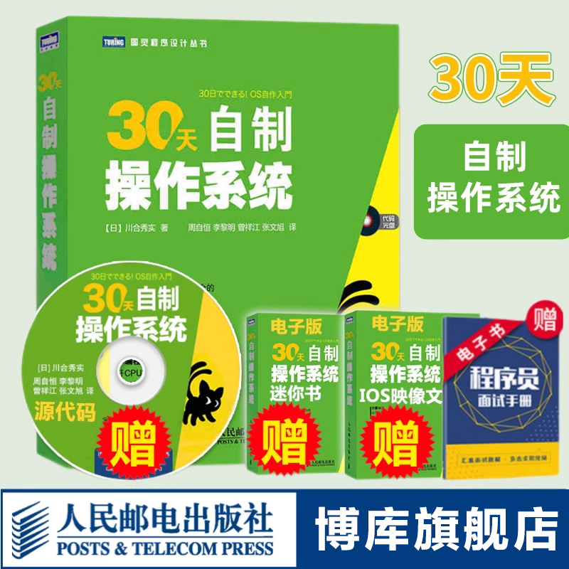 30天自制操作系统代码光盘