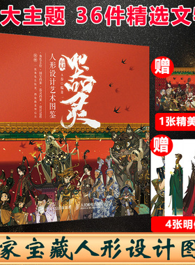 器灵 国家宝藏人形设计艺术图鉴 文物宝藏插画集国宝档案拟人动漫画册游戏动漫人物角色设计原画师文物图鉴漫画人物绘画