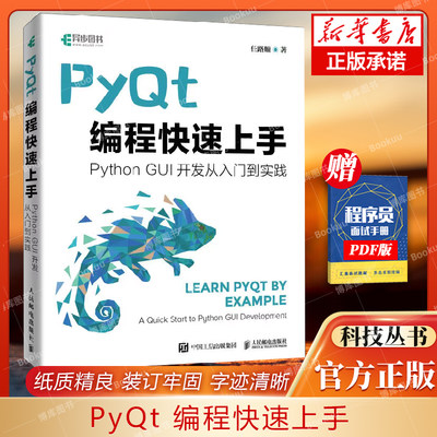 pyqt编程快速开发指南入门实践