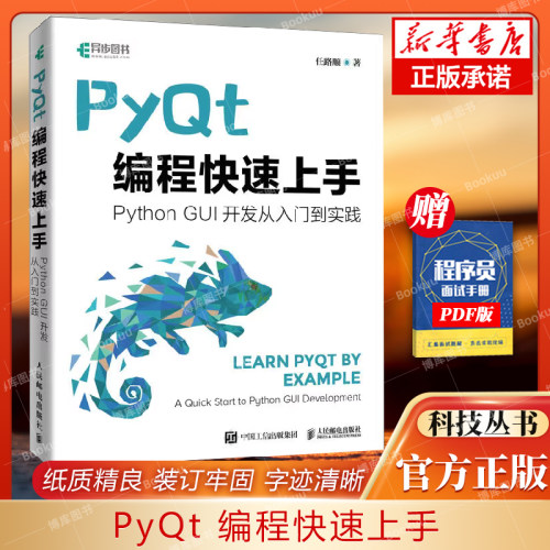 pyqt编程快速开发指南入门实践