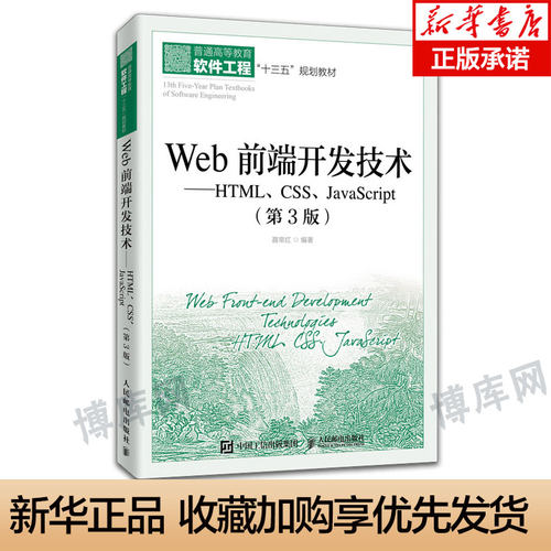web前端开发技术网页制作设计