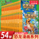 植物大战僵尸2恐龙漫画书全套54册儿童恐龙绘本科普百科全集6 12岁小学生一二三年级课外阅读书侏罗纪恐龙世界爆笑科学故事书籍