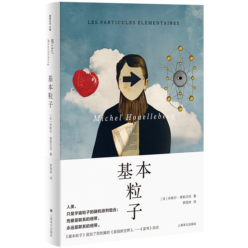 维勒贝克作品系列-基本粒子 (法)米歇尔·维勒贝克 正版书籍小说畅销书 十一月文学奖书籍 上海译文现代小说 博库网