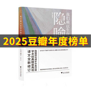 我们赖以生存的隐喻：修订译本 博库网