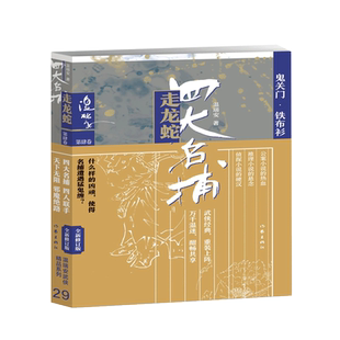四大名捕走龙蛇四：鬼关门·铁布衫 什么样的凶顽，使得名捕遭遇猛鬼缠？四大名捕与庙堂和江湖的各股势力对决