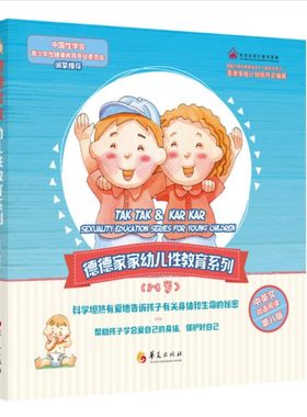 全4册德德家家幼儿性教育图书系列3-8岁中英文双语阅读第八版儿童性教育性知识启蒙教育育儿百科书籍