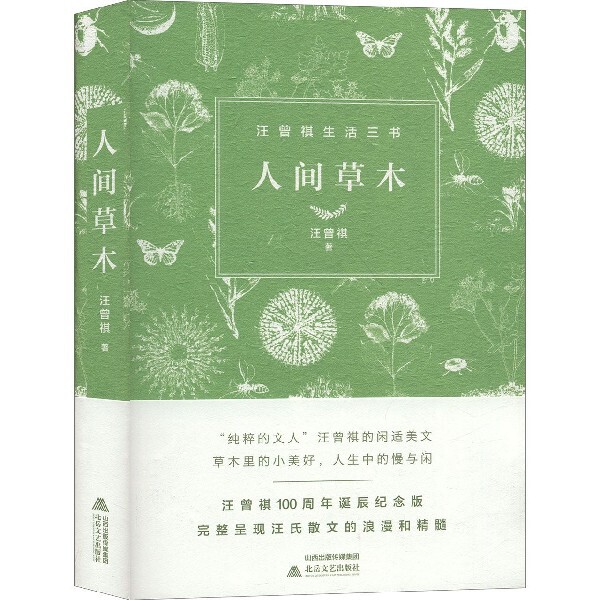 人间草木/汪曾祺生活三书 博库网怎么看?